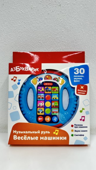 Руль музыкальный "Весёлые машинки" (голубой), в/к 19,5*3,3*23,4 см