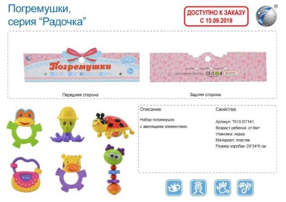 Набор погремушек (96)