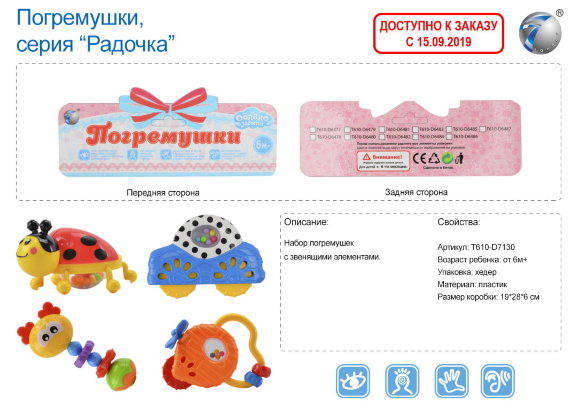 набор погремушек (96)